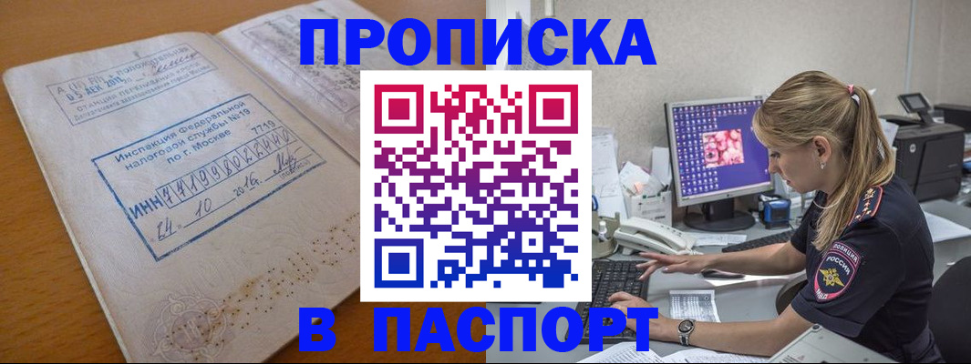 прописка в Мензелинске