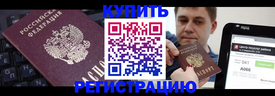 прописка в квартире в Мензелинске