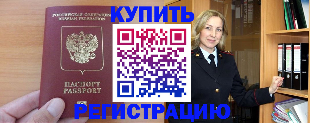 прописка регистрация в Мензелинске